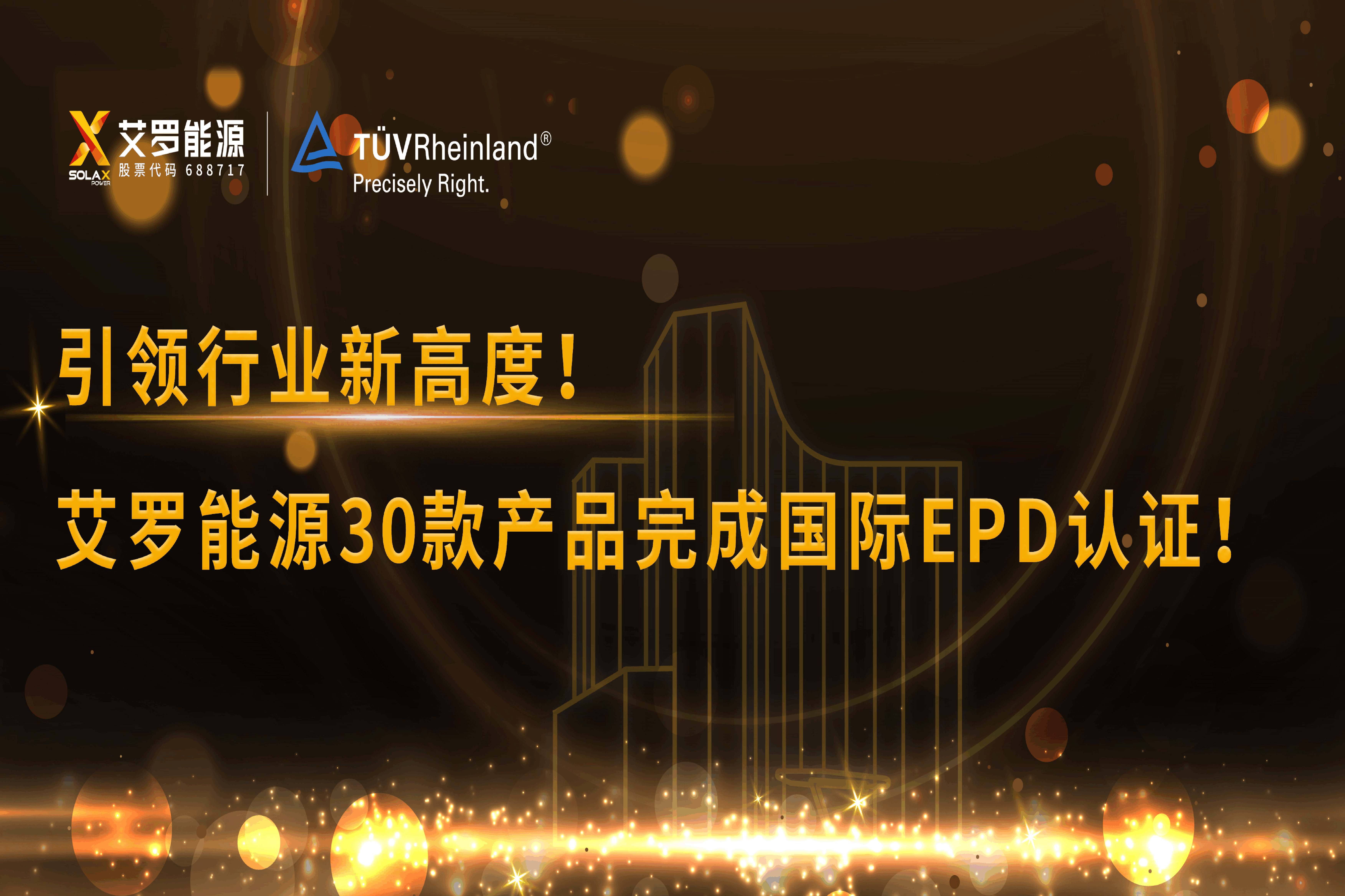 企业资讯 | 引领行业新高度！CA88能源30款产品完成国际EPD认证!