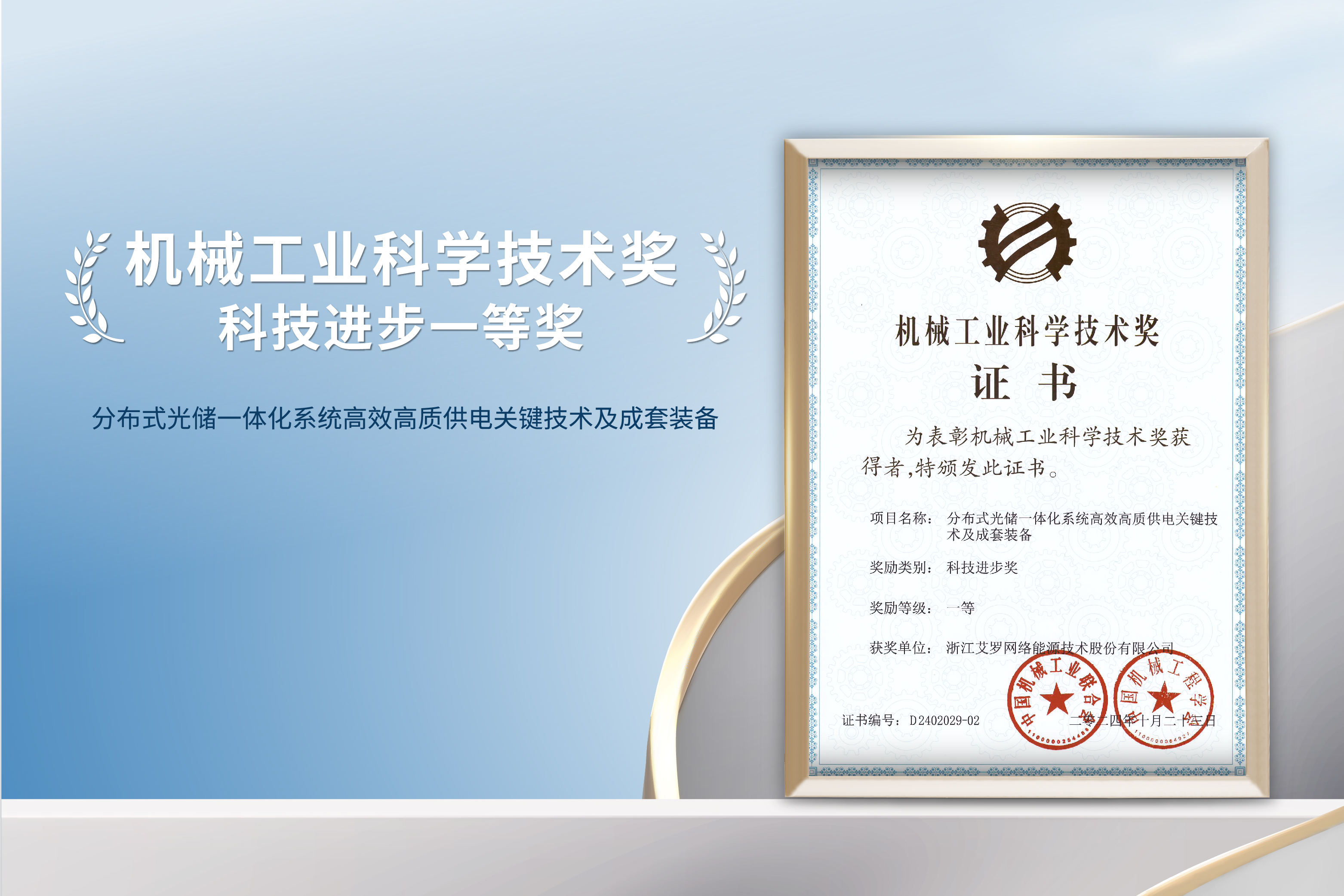 荣誉加冕！CA88能源荣获机械工业科技进步一等奖！